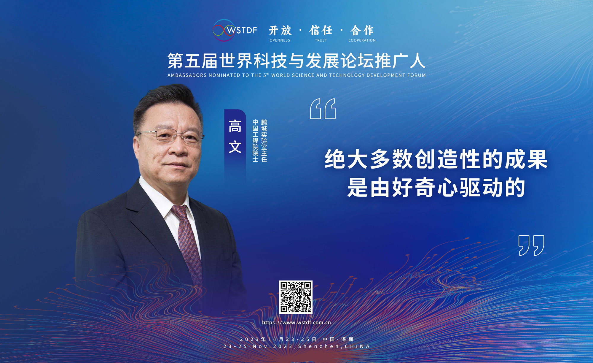 高文：绝大多数创造性成果，是由好奇心驱动的丨科发论坛大咖说