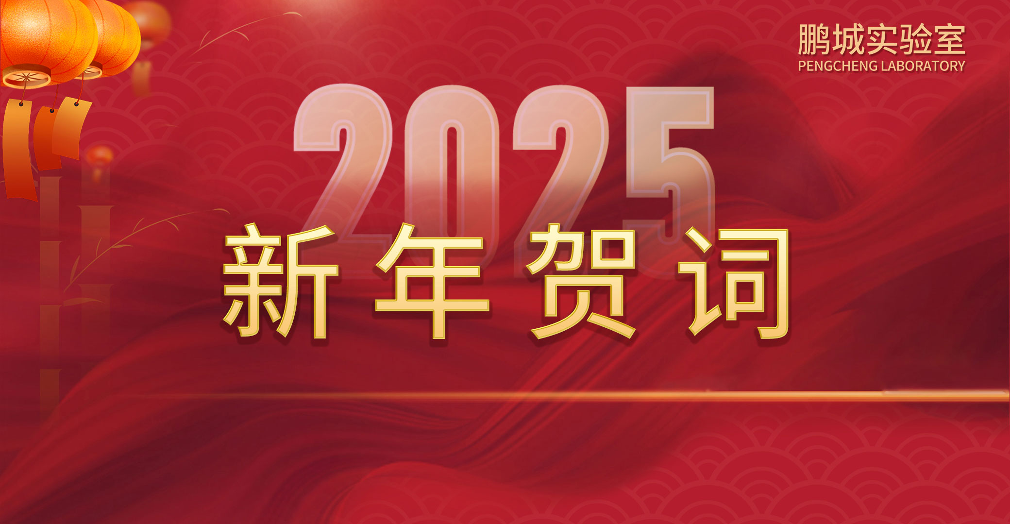 新年贺词