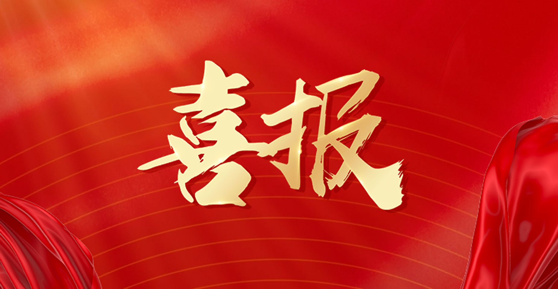 喜报！鹏城实验室中国算力网青年攻关团队荣获2025年度中国青年五四奖章集体