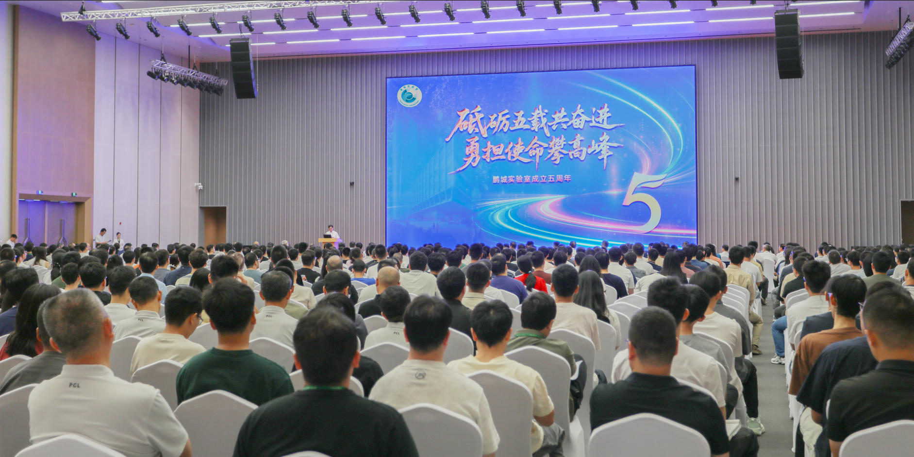 鹏城实验室举办成立五周年系列活动