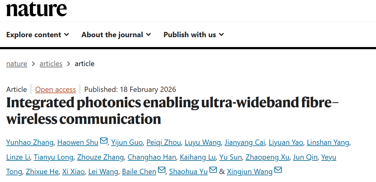 鹏城实验室与北京大学等合作创三项通信世界纪录