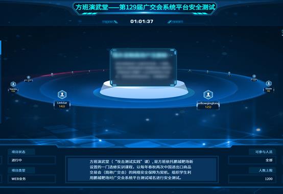 鹏城靶场成功支撑第129届广交会系统平台安全测试活动