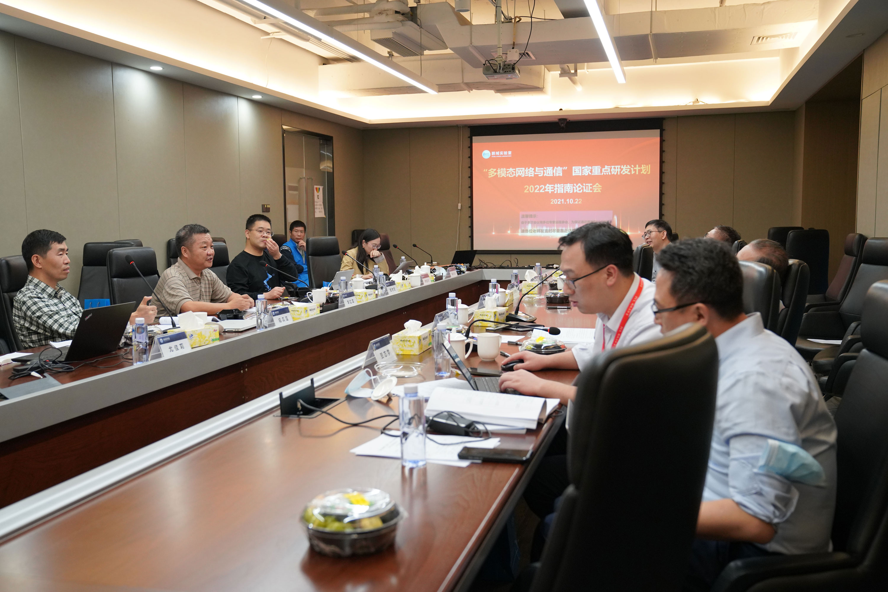 鹏城实验室承办“多模态网络与通信”国家重点研发计划2022年指南起草组会